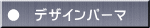 ●　デザインパーマ